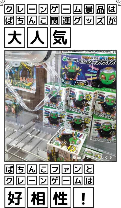 クレーンゲーム設置の相性抜群ポイント